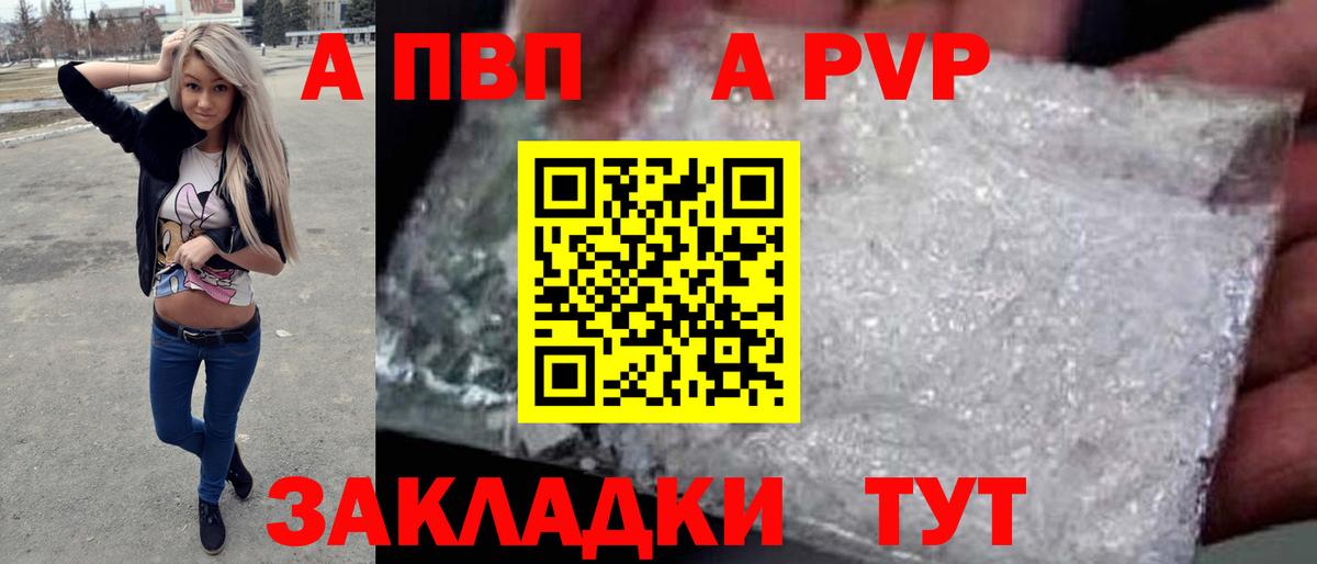 A PVP Соль  Вход с VPN  купить наркоту  Калач-на-Дону 