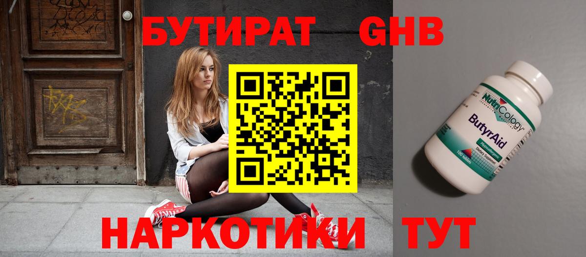 Бутират GHB Калач-на-Дону