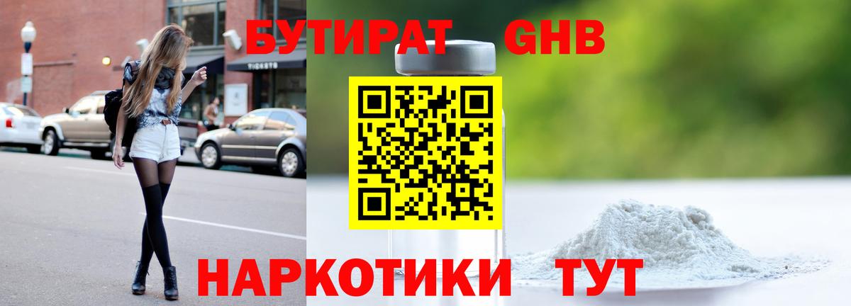 Калач-на-Дону  БУТИРАТ  Вход с VPN  БУТИРАТ оксибутират 