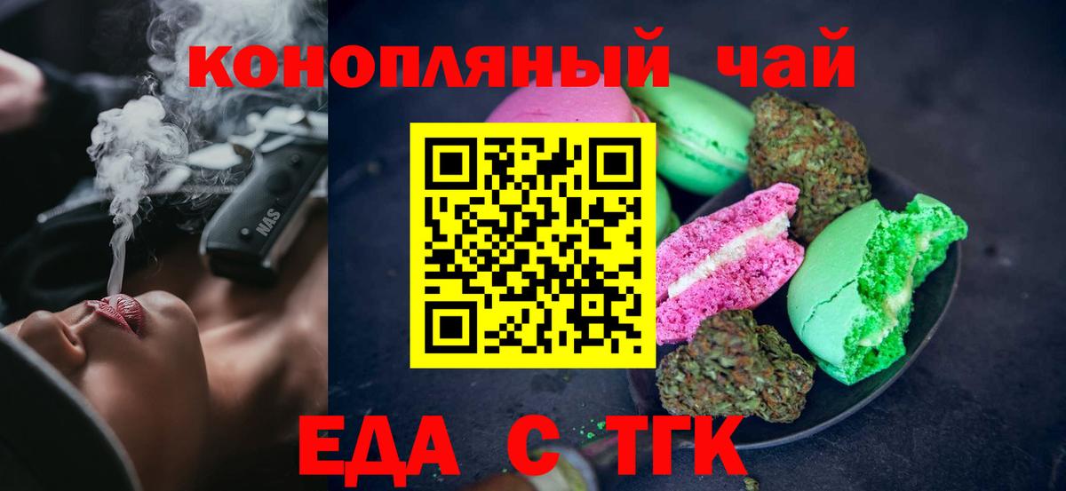 Калач-на-Дону  Еда ТГК марихуана  Вход с VPN 