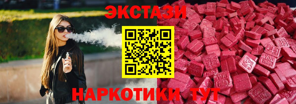 Ecstasy 280 MDMA Калач-на-Дону