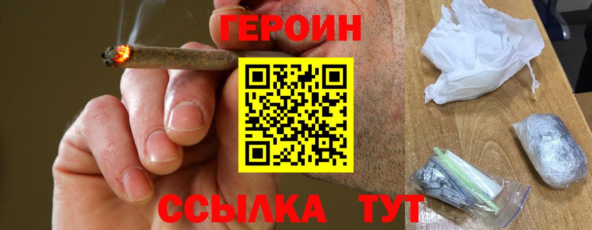 Героин афганец Калач-на-Дону