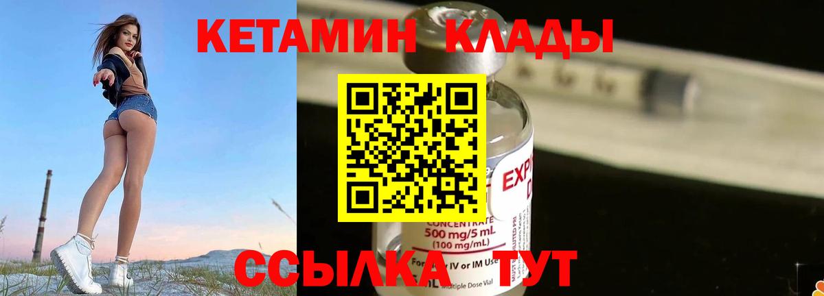 Кетамин VHQ Калач-на-Дону